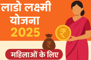 lado lakshmi yojana 2025
