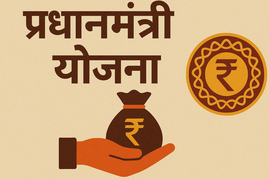 Pradhan mantri mudra yojana