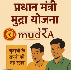 Pradhan mantri mudra yojana