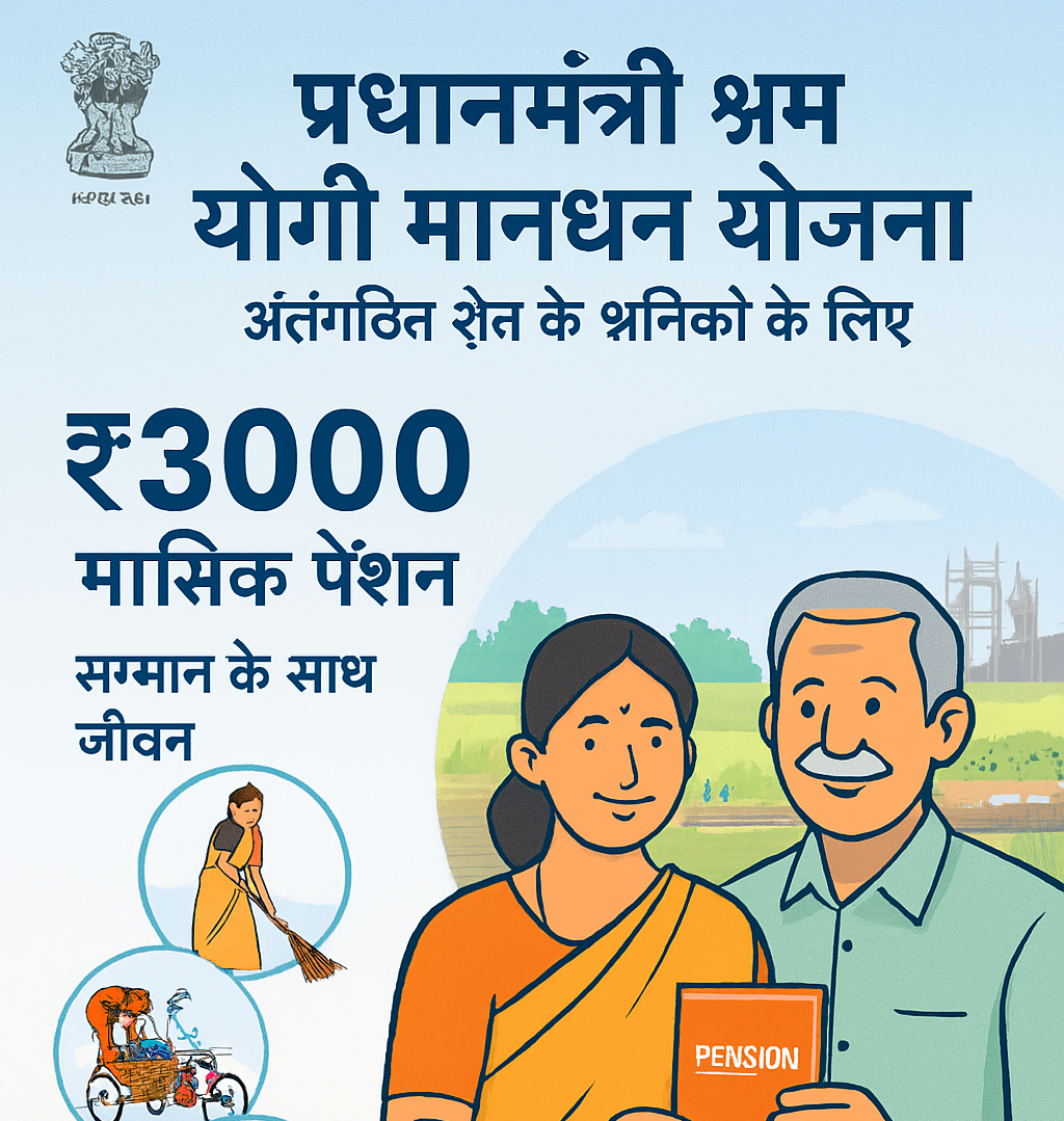 Pm shram yogi maandhan yojana