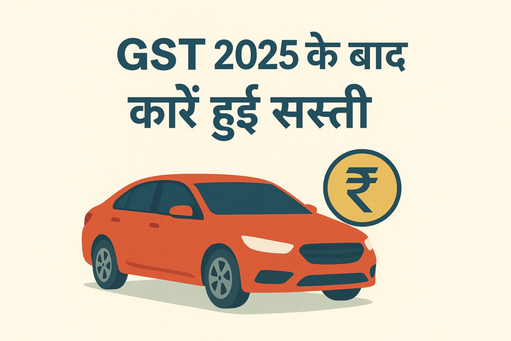 New GST rates on cars 2025